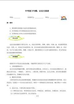 中考复习专题:议论文阅读1