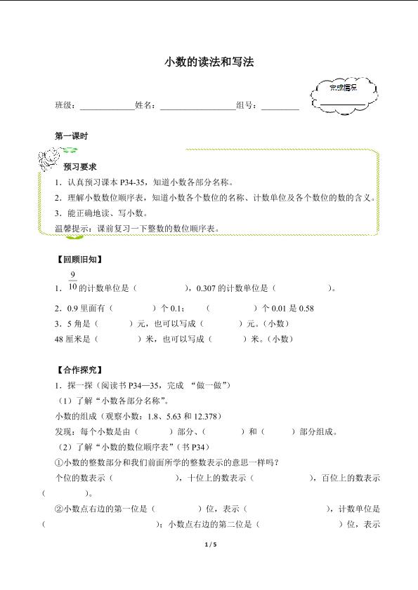 小数的读法和写法（含答案） 精品资源_学案1