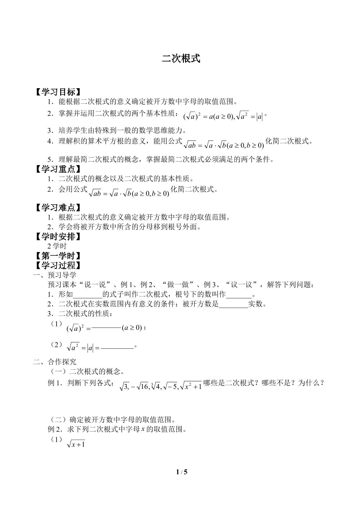 二次根式_学案1