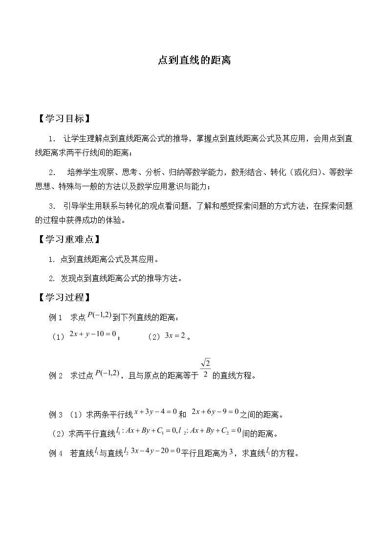 点到直线的距离      _学案2