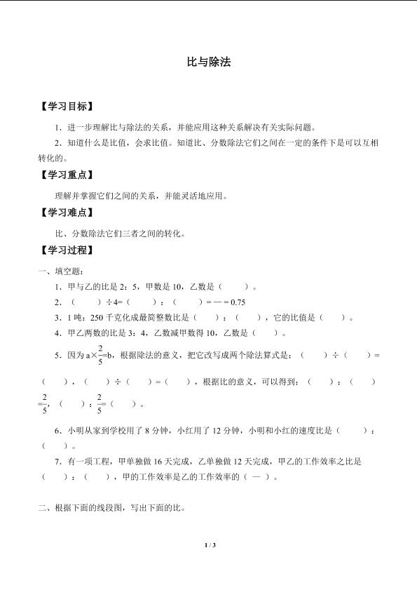 比与除法_学案1