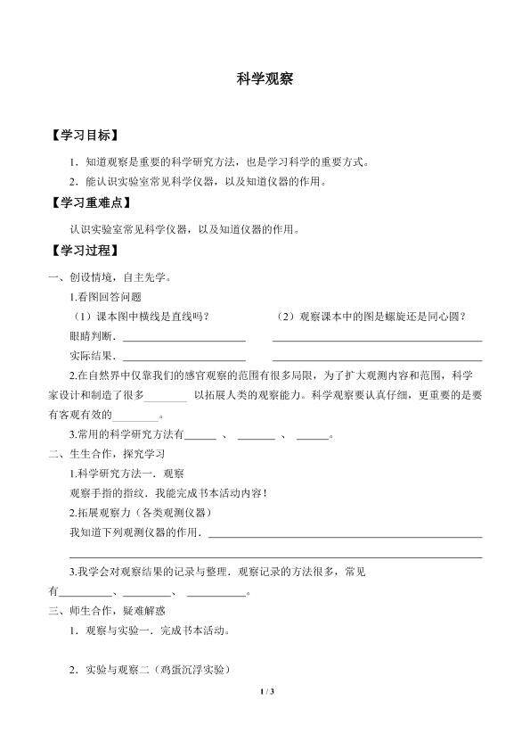 科学观察_学案2