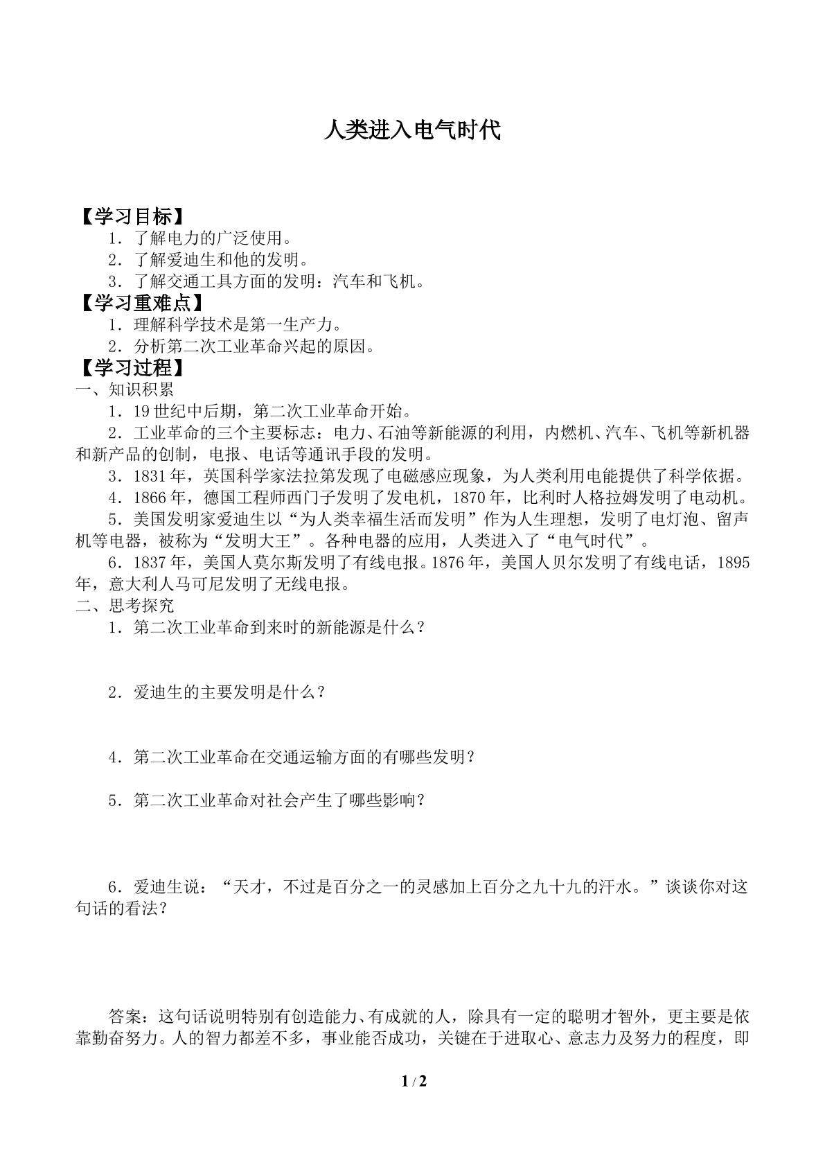 人类进入电气时代_学案2