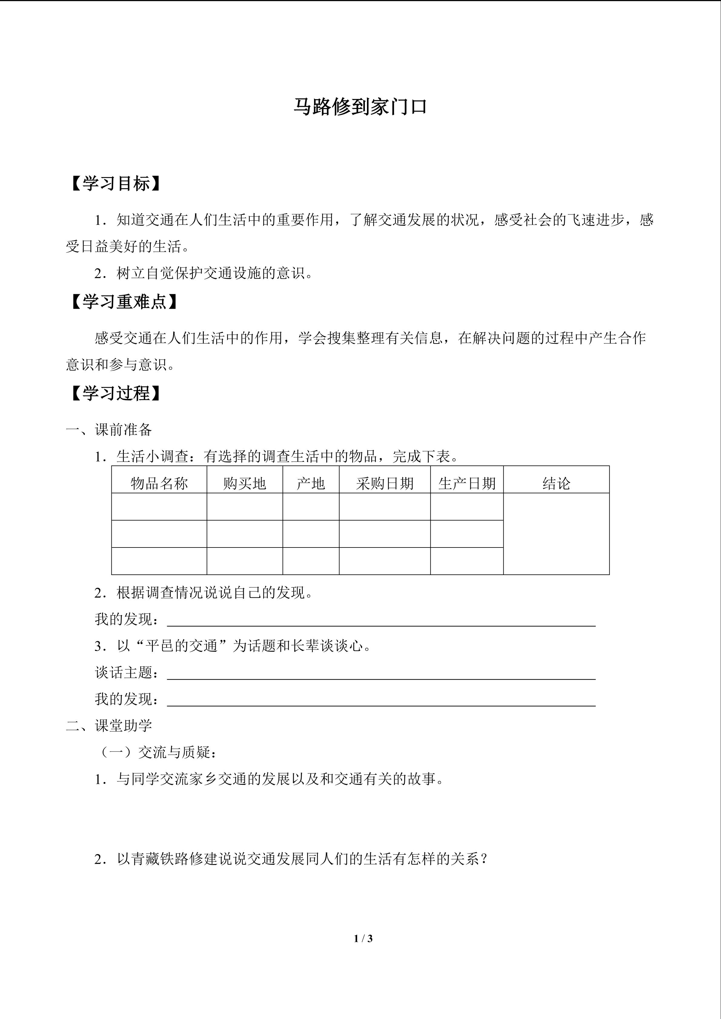 马路修到家门口_学案1