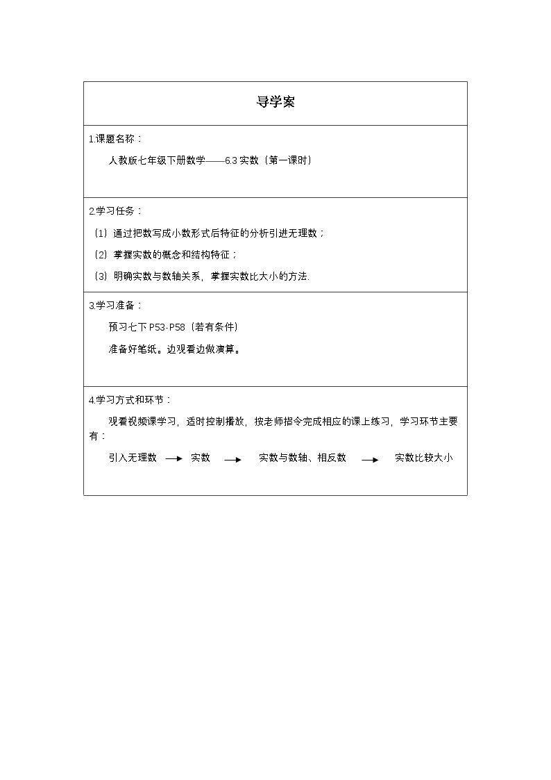 实数(第一课时)