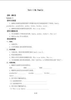 Unit 1 My Family Lesson 1_学案1