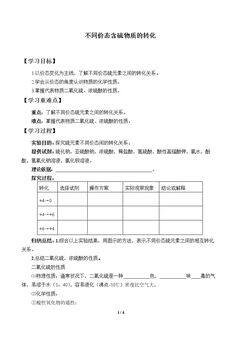 实验活动5  不同价态含硫物质的转化