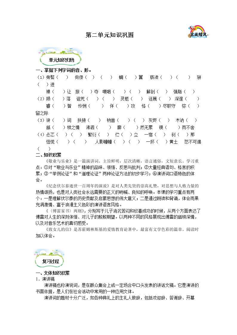 单元知识巩固_学案1