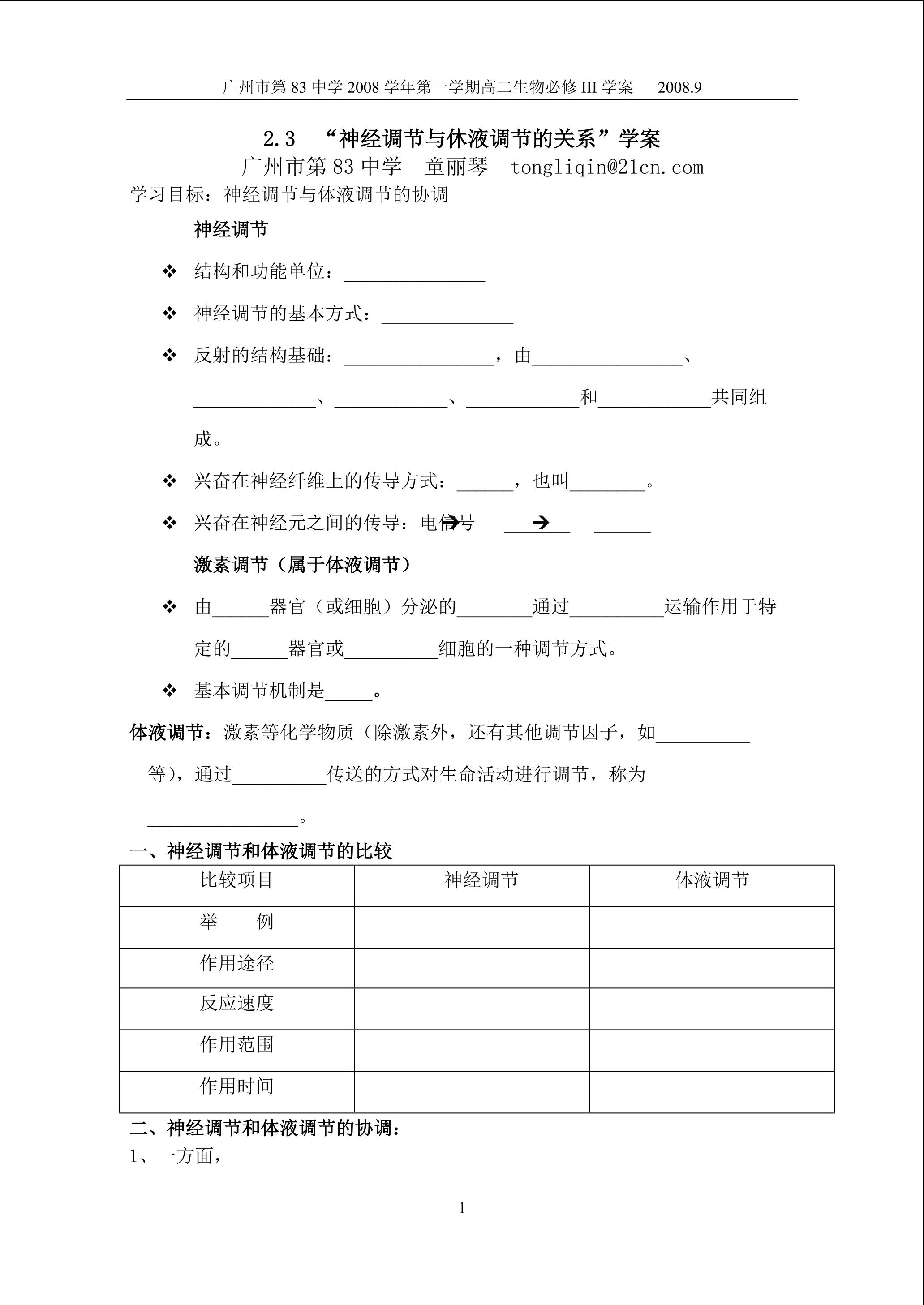 生物高中必修3第二章第三节学案2