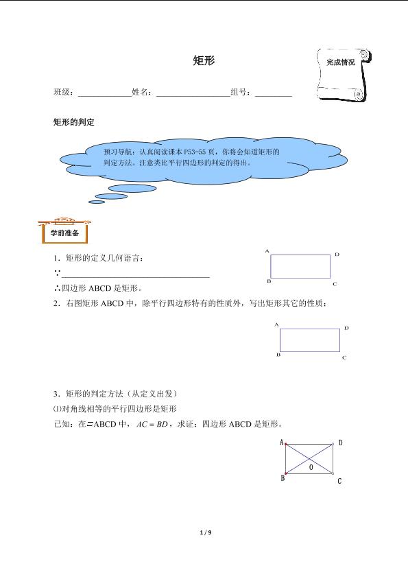 矩形（含答案） 精品资源_学案1