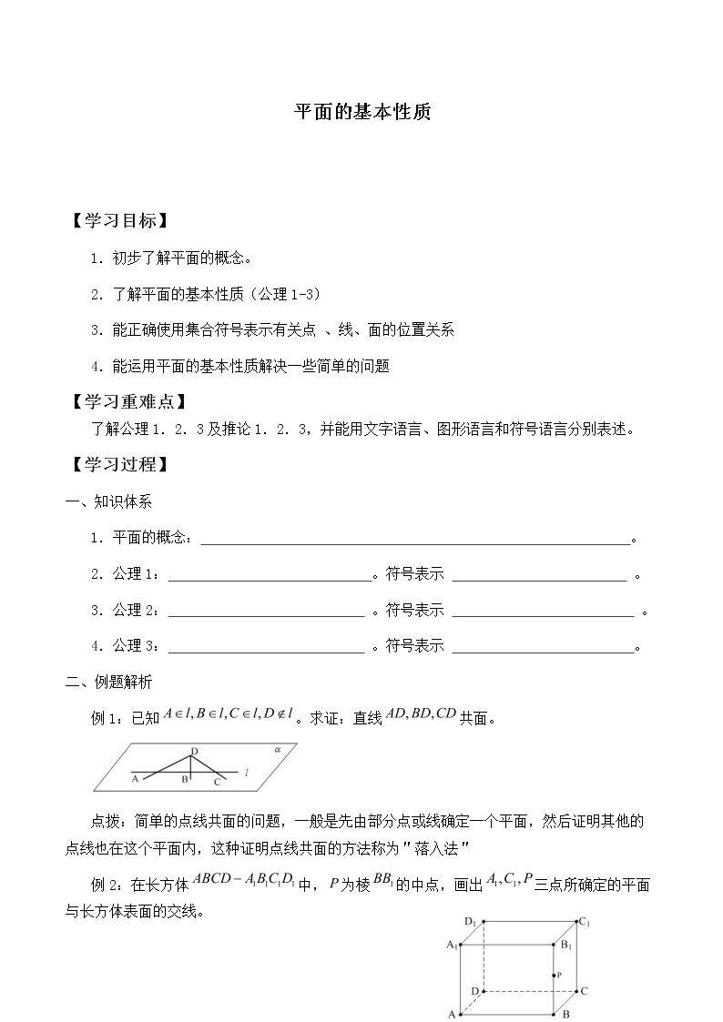 平面的基本性质      _学案5