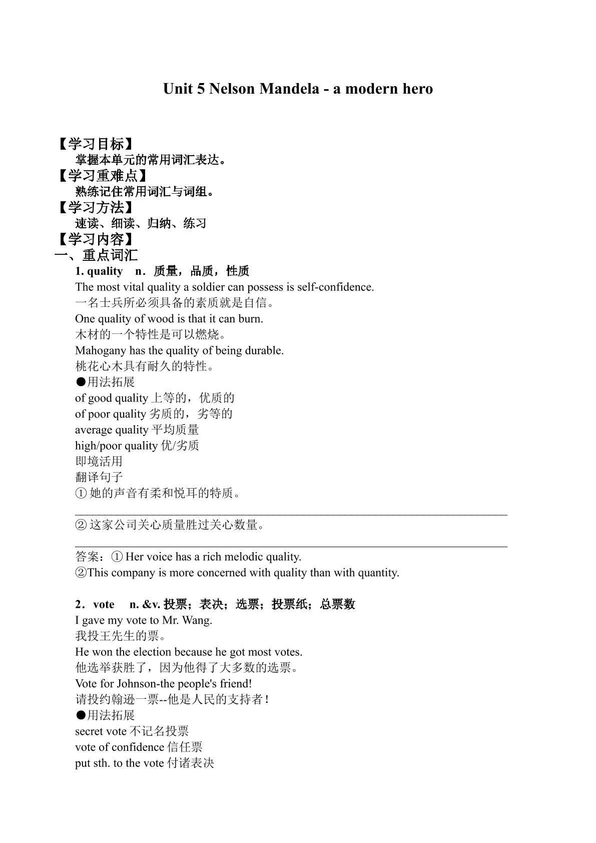 Unit 5 Nelson Mandela - a modern hero_学案2