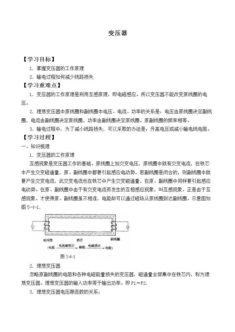 变压器_学案1