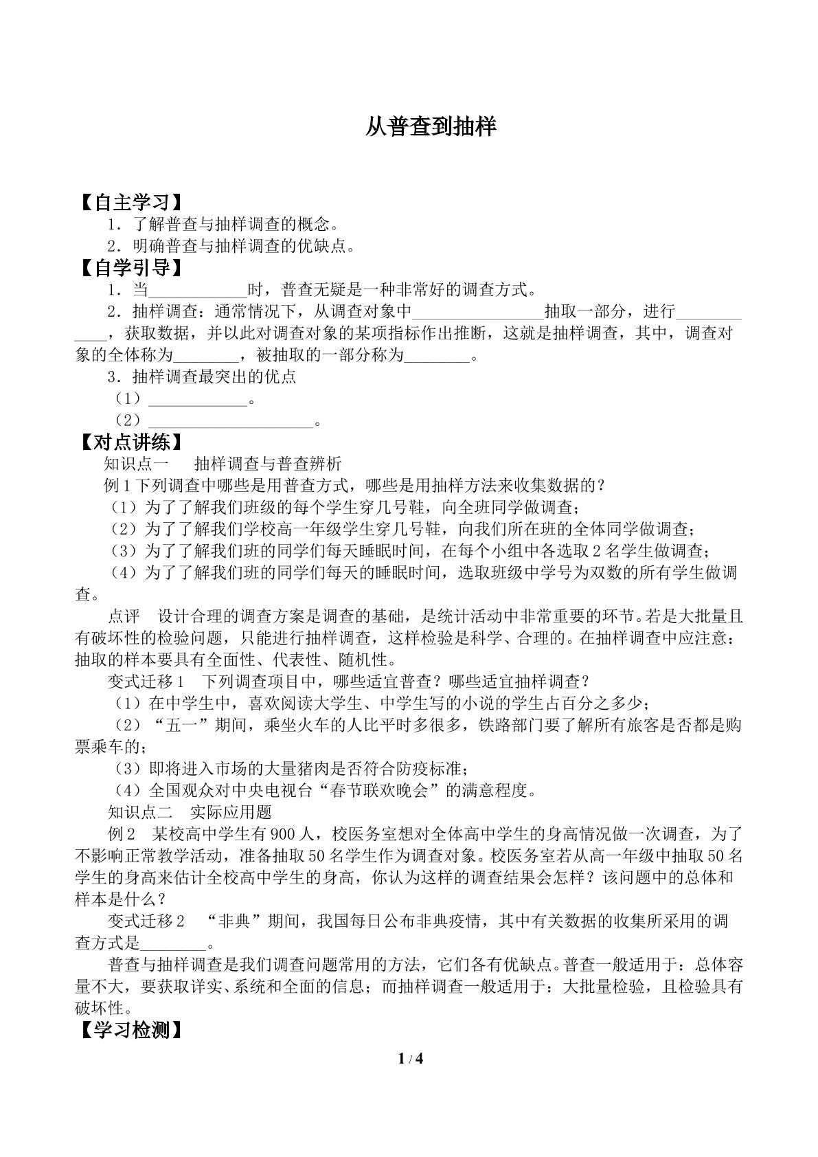 从普查到抽样_学案1