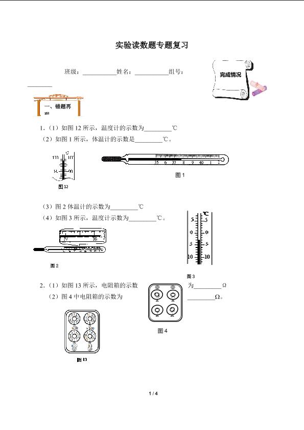 总复习(含答案） 精品资源_学案2