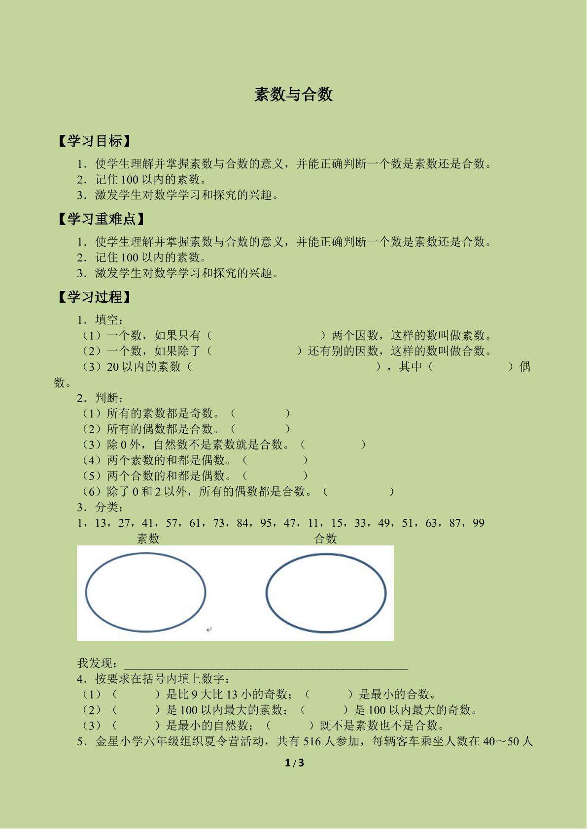 素数与合数_学案5