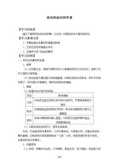 两宋的政治和军事