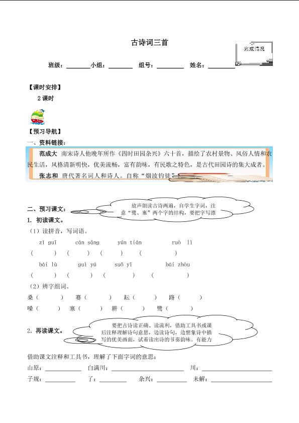 四是田间杂兴_学案1