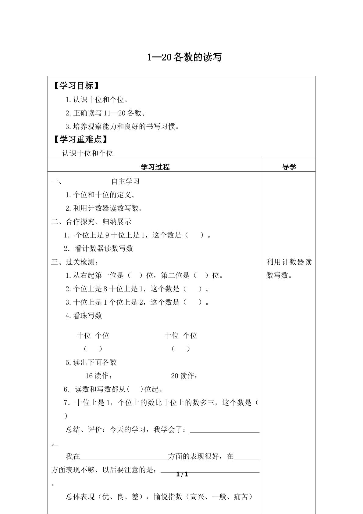 11~20各数的认识_学案2