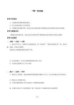 “零”的突破_学案1