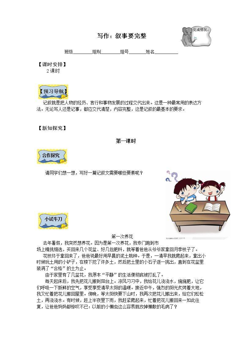 写作：叙事要完整_学案1