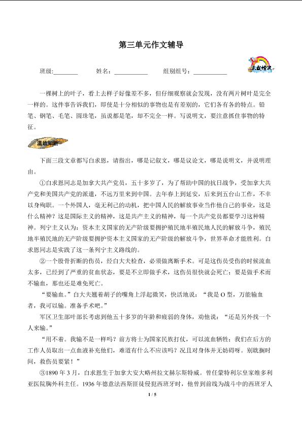 第三单元作文辅导（含答案）精品资源_学案1