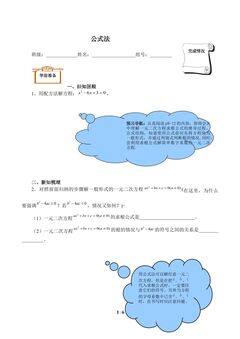 公式法(含答案) 精品资源_学案1