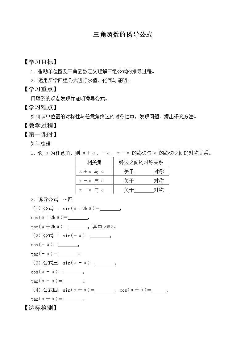 三角函数的诱导公式_学案1