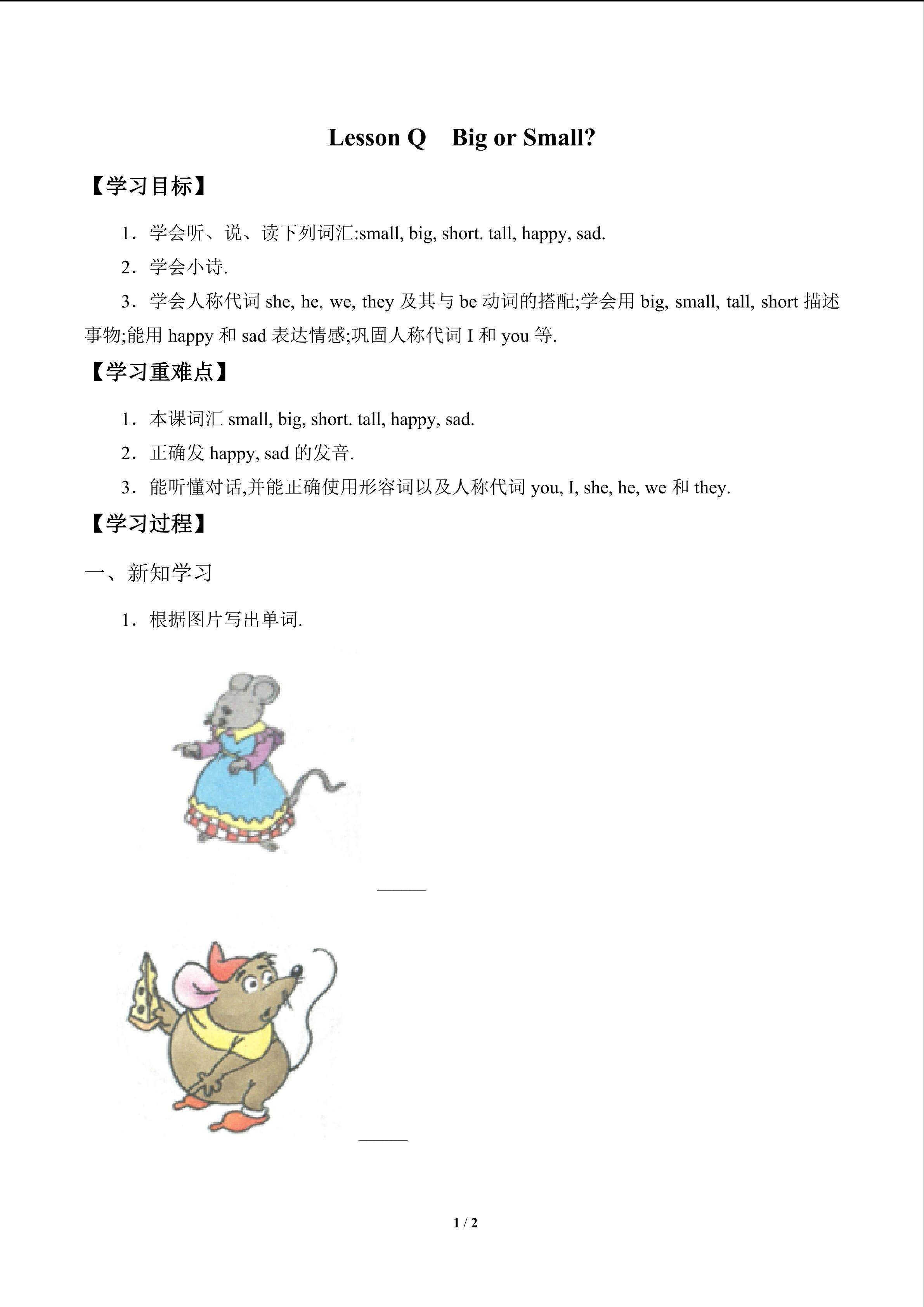 Lesson Q Big or Small?_学案1