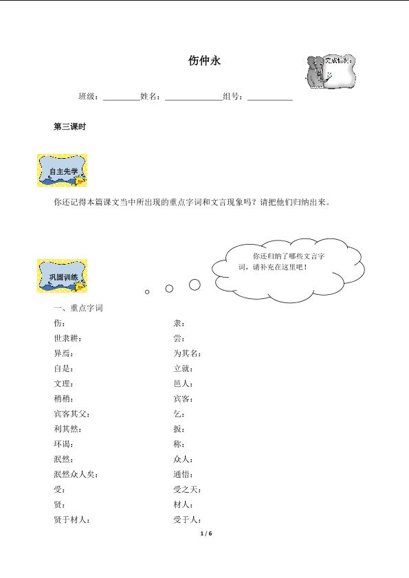 伤仲永（含答案） 精品资源_学案3