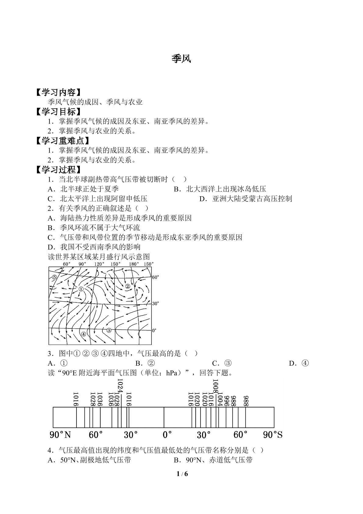 季风_学案1