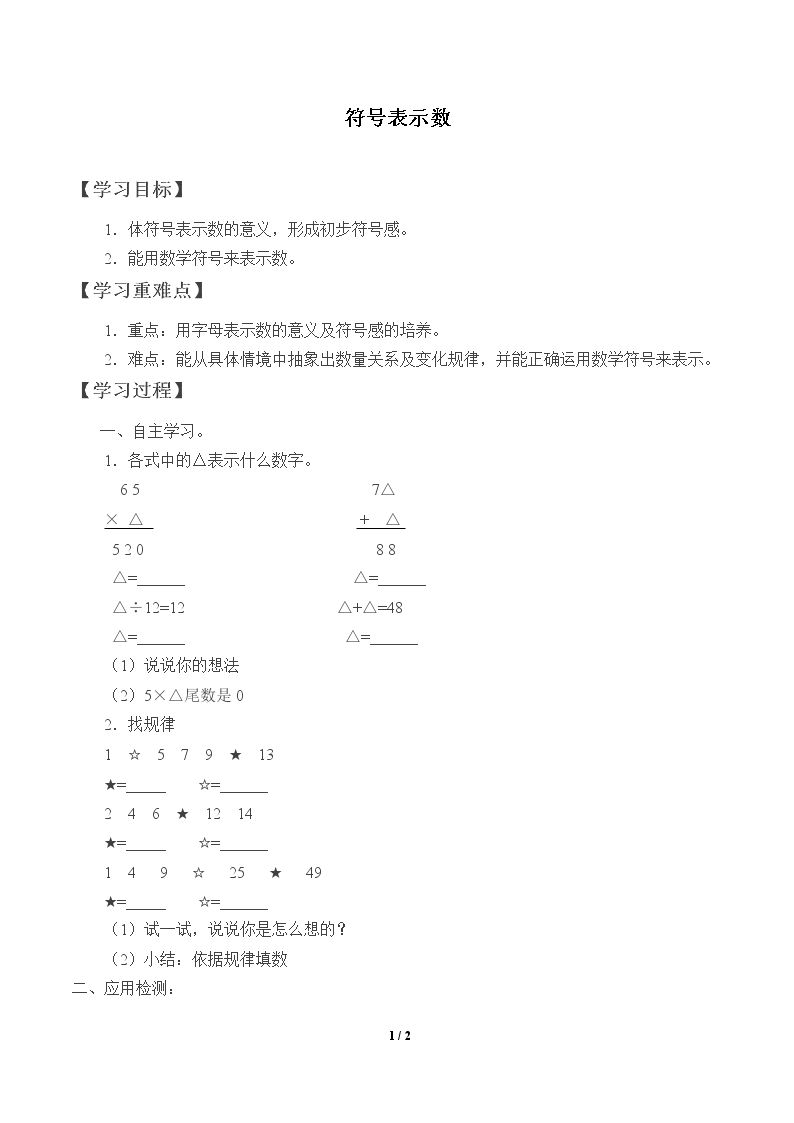 符号表示数_学案1