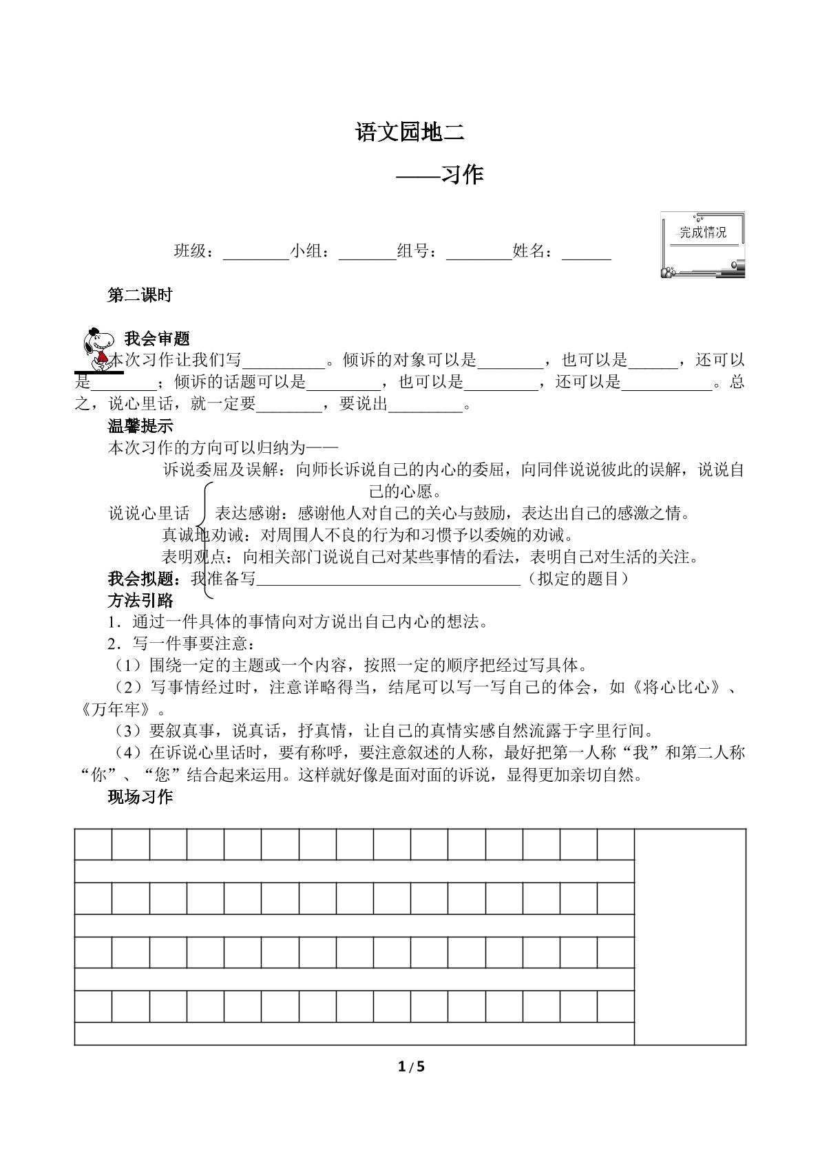 语文园地一（含答案）精品资源_学案1