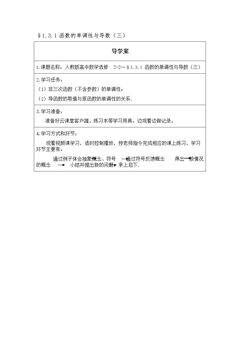 1.3.1 函数的单调性与导数(三)