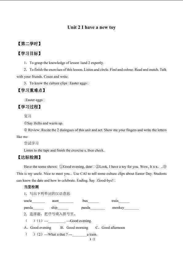 Unit 2  I Have a New Toy_学案3