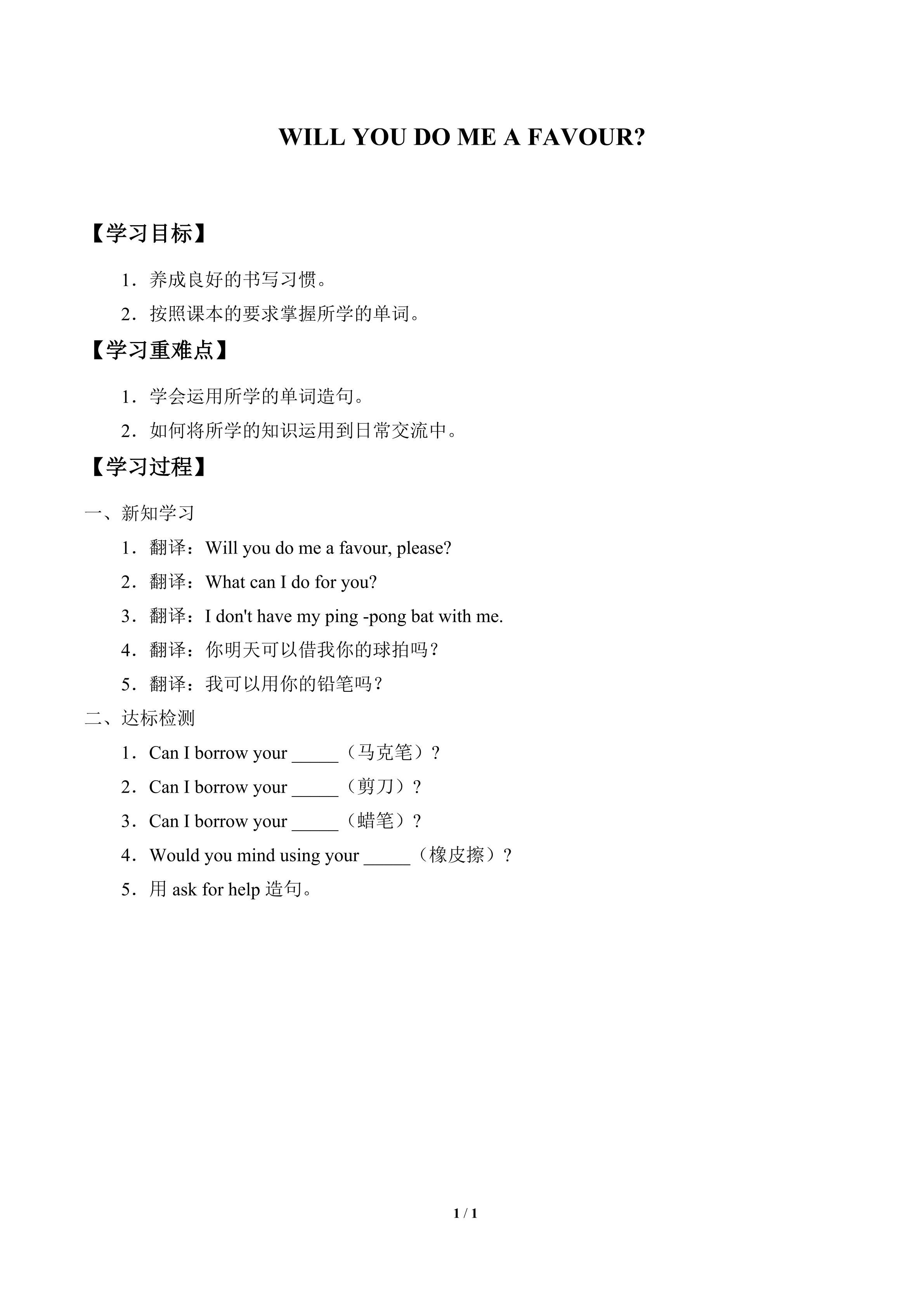 学案-WILL YOU DO ME A FAVOUR？（lesson11）