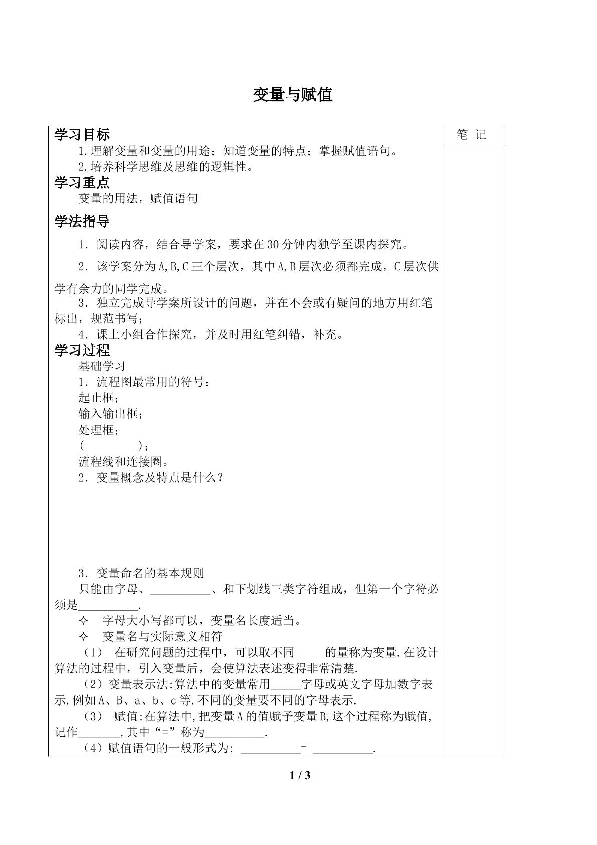 变量与赋值_学案1