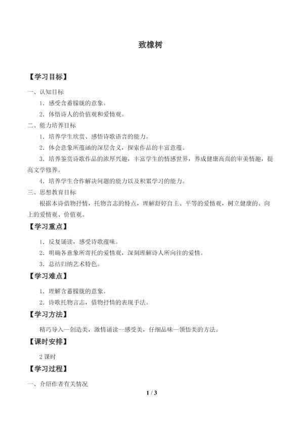 致橡树_学案1