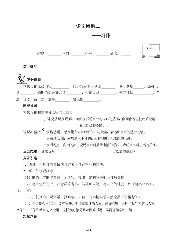 语文园地二（含答案） 精品资源 _学案1