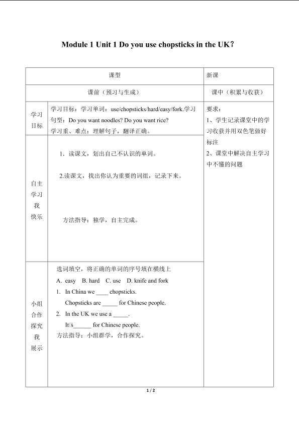 Unit 1 Do you use chopsticks in the UK？_学案1.doc