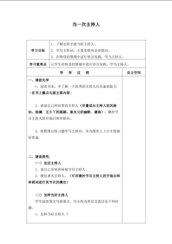 当一次主持人_学案1