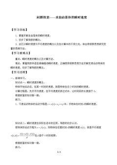 问题探索——求自由落体的瞬时速度