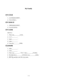学案-My Family