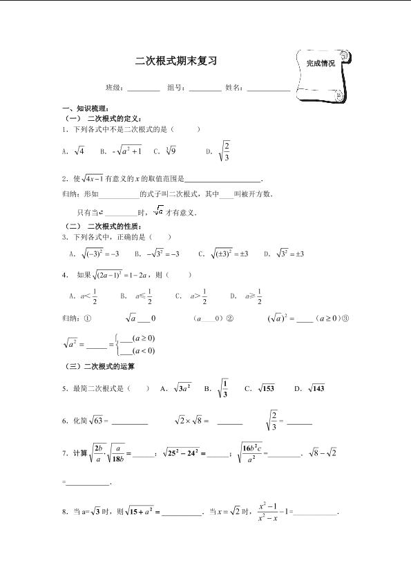 复习题16_学案2