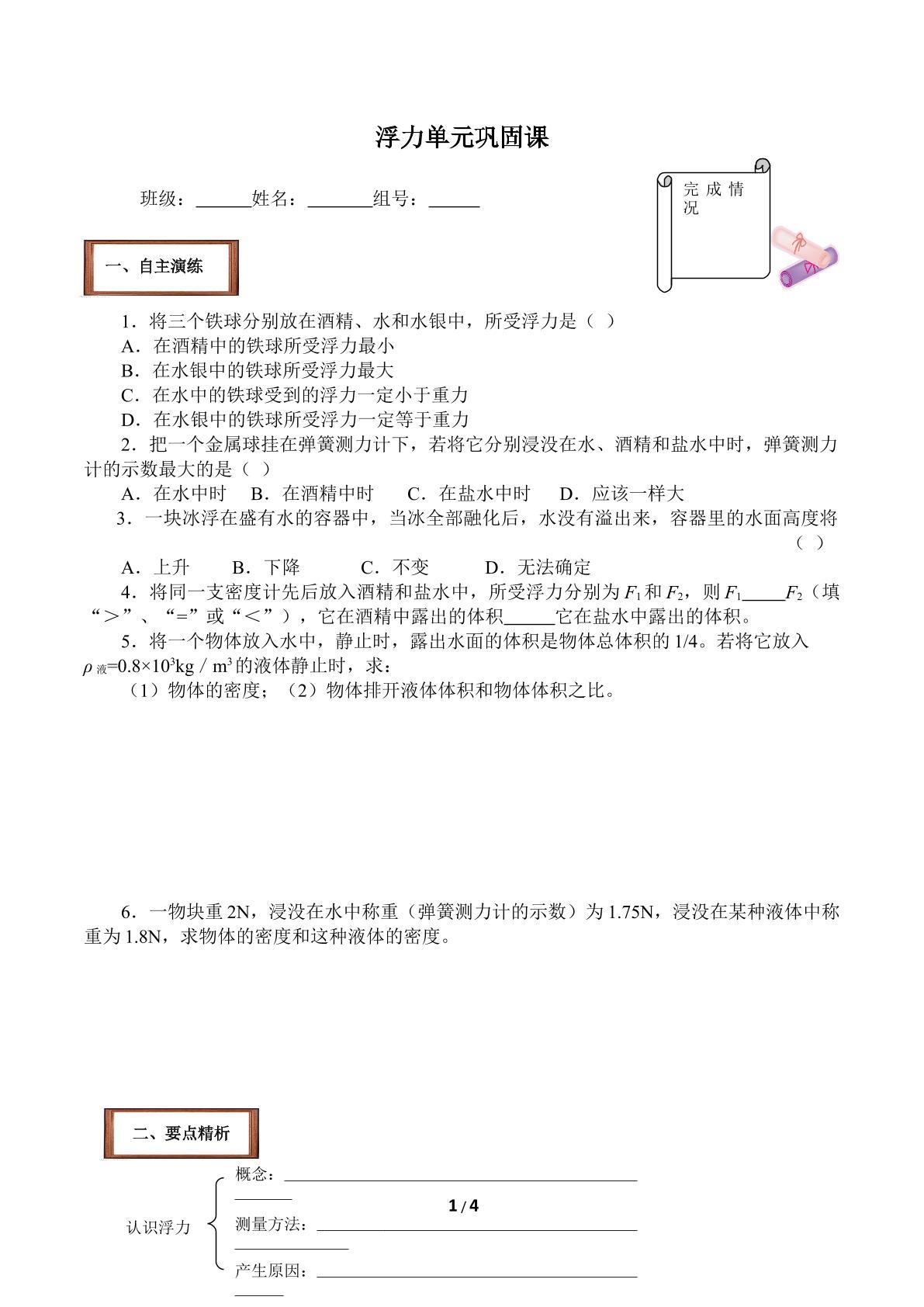 浮力单元巩固课(含答案） 精品资源_学案1