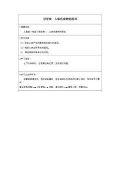 人体内废物的排出(第一课时)