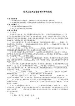 世界反法西斯战争的转折和胜利_学案1