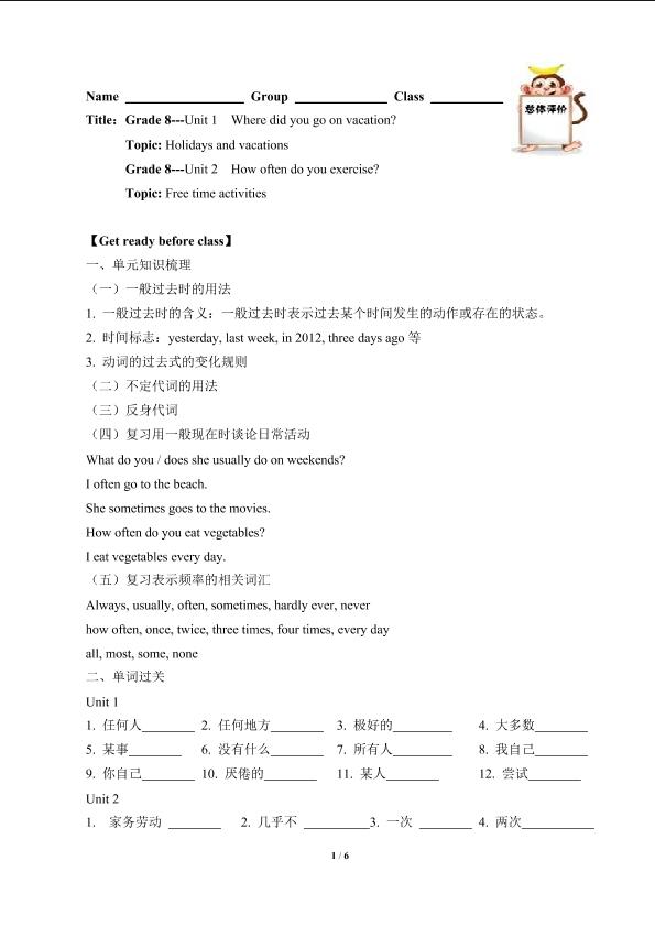 Grade 8 上册Unit 1-2 复习（含答案） 精品资源_学案1