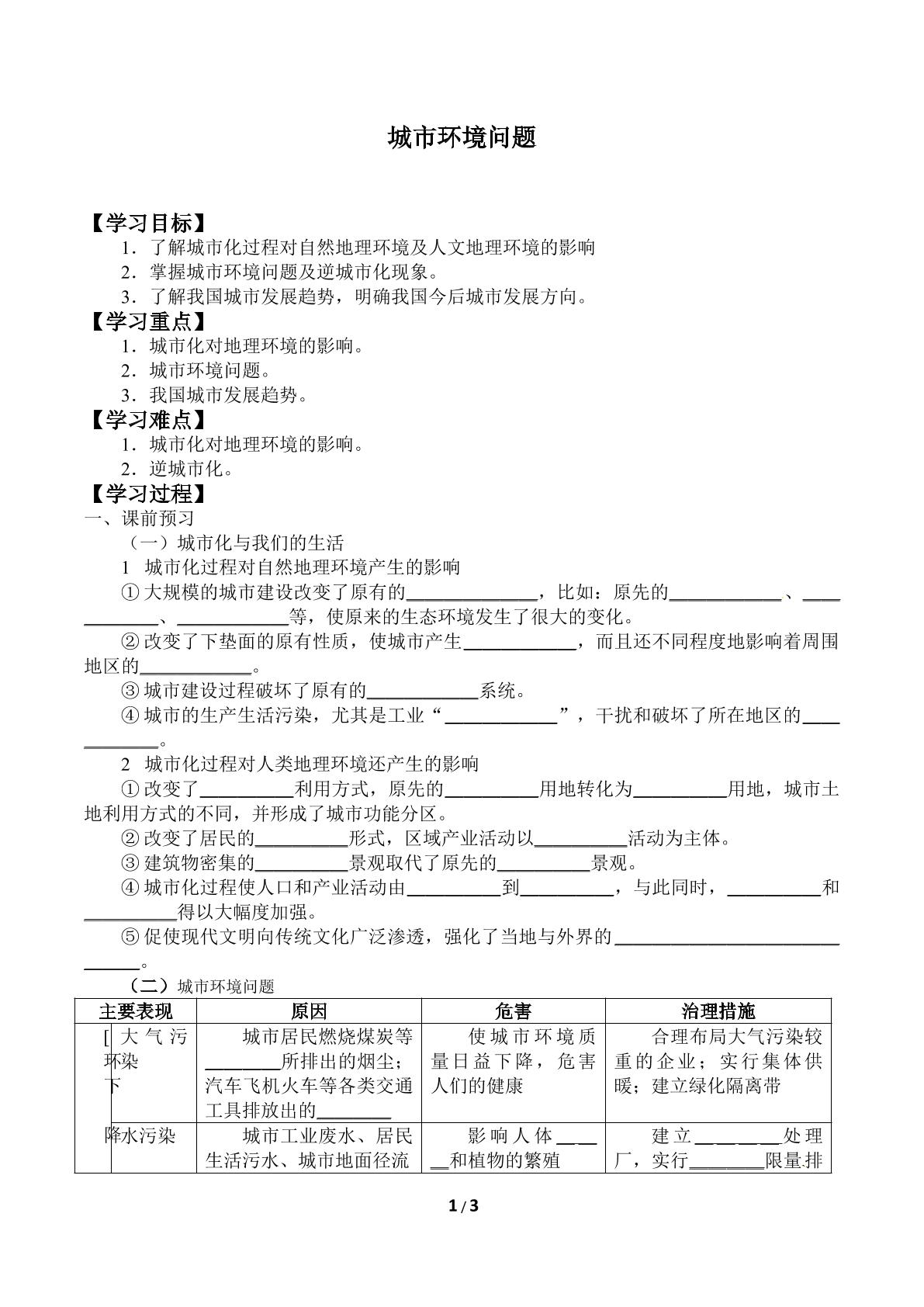 城市环境问题_学案1