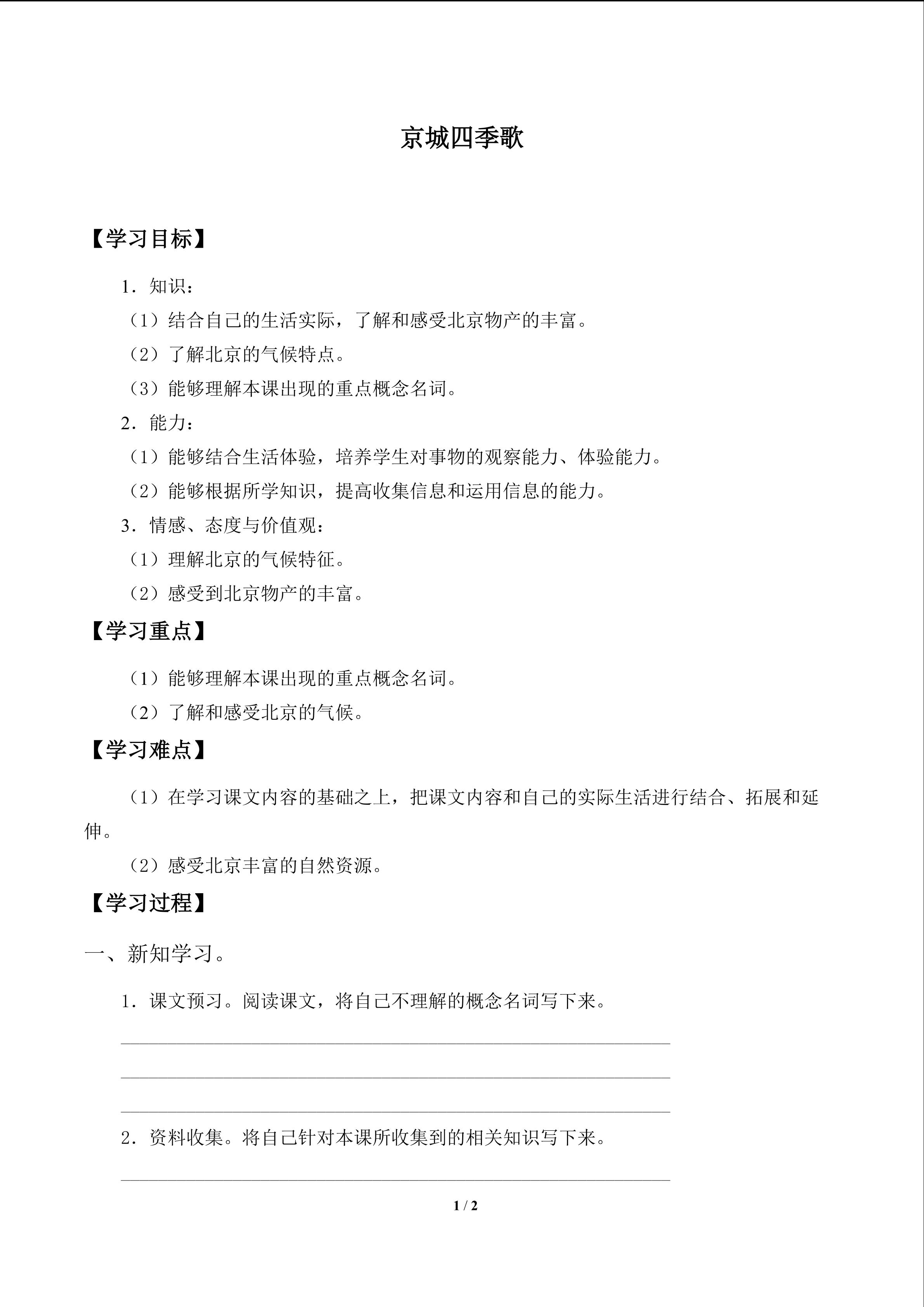 京城四季歌